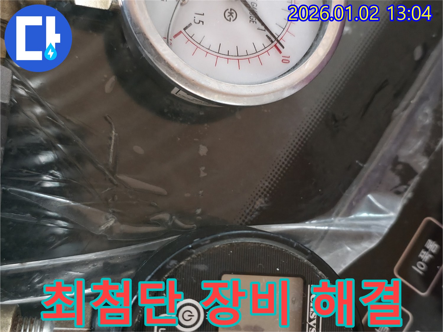 최첨단 장비 - 최첨단 장비와 전문 기술로 누수 문제를 완벽하게 해결해 드립니다.