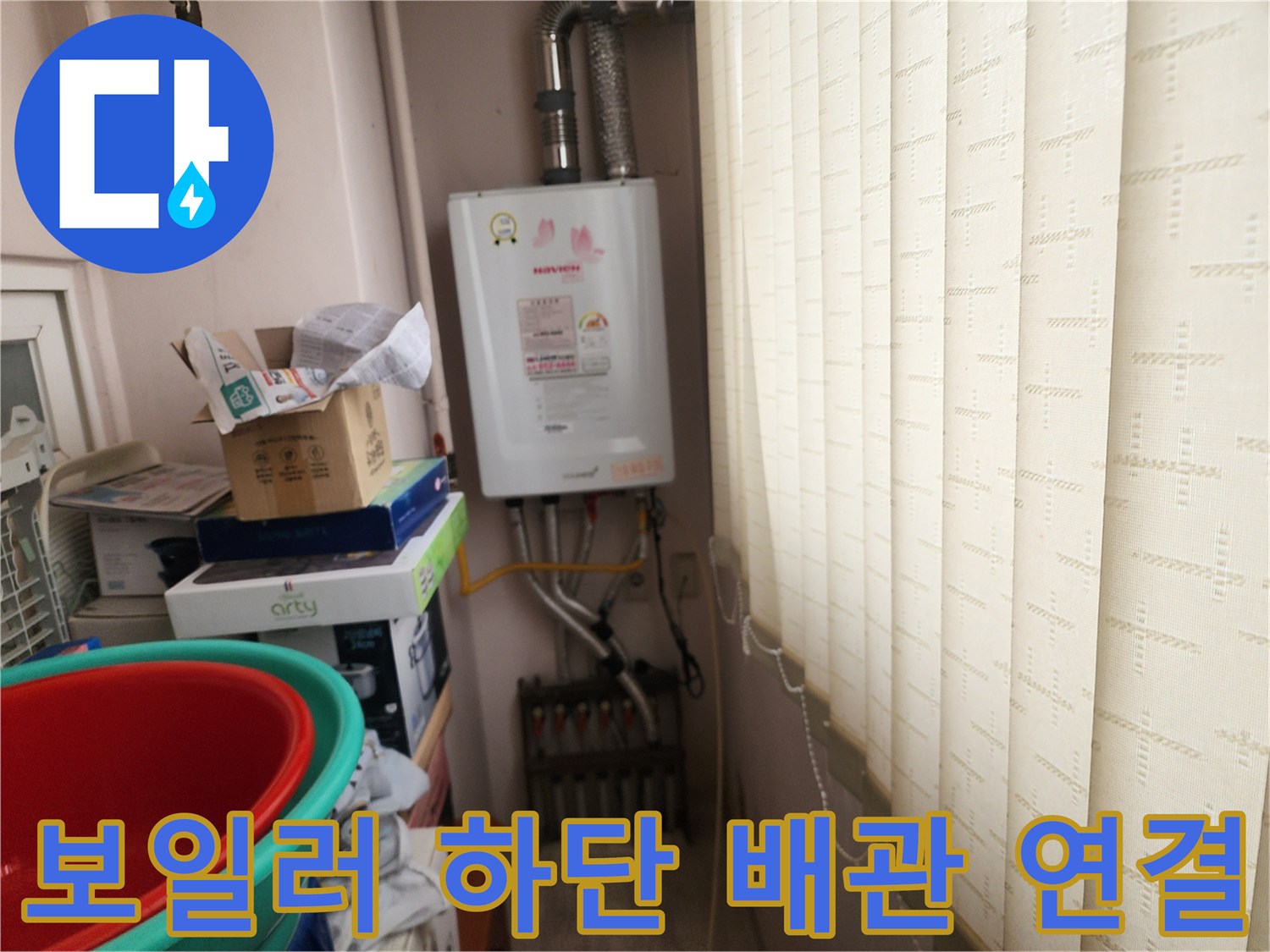 가스보일러 아래쪽으로 연결된 각종 급수 및 온수 배관들의 모습