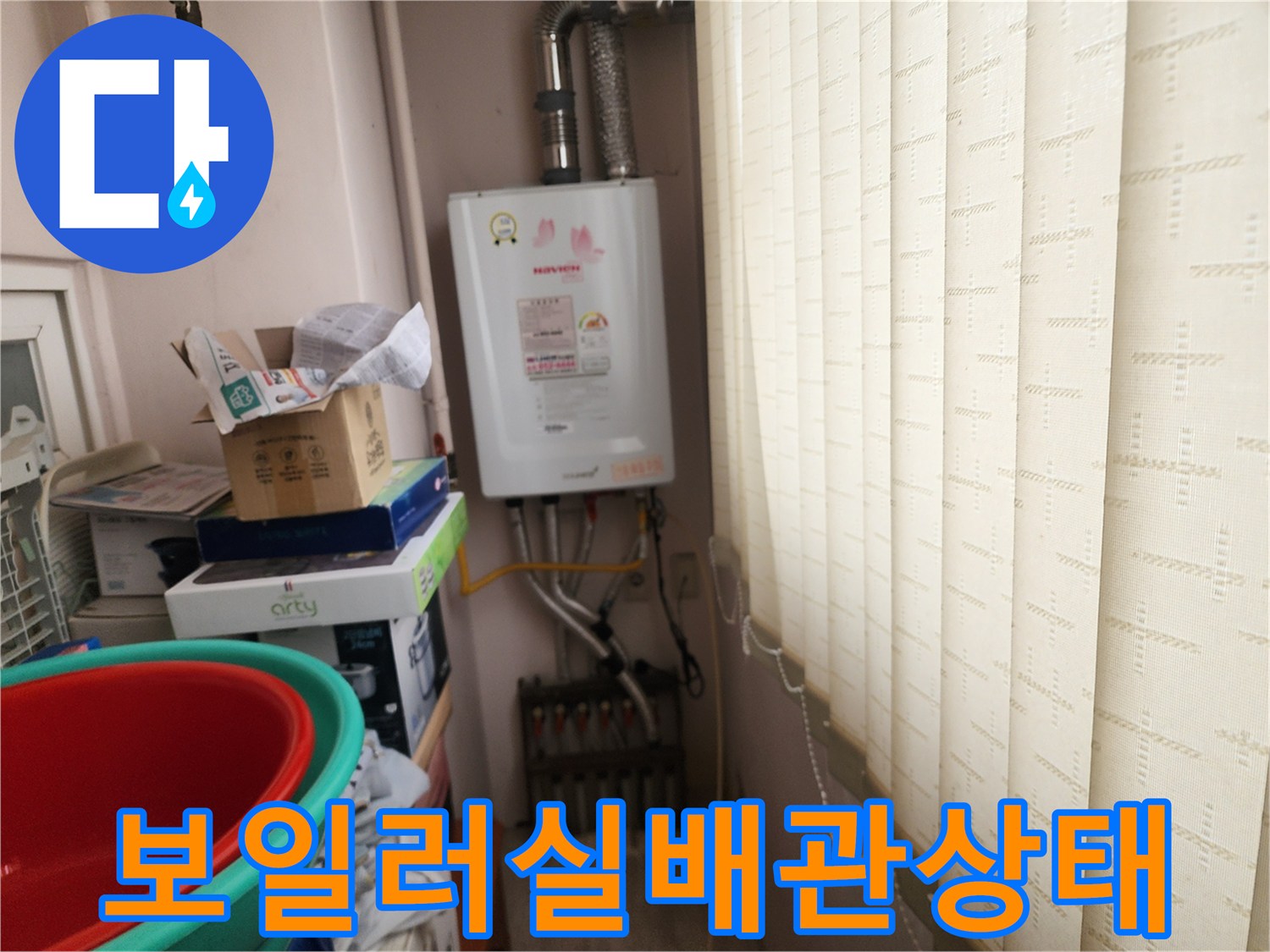 노원구-상계동-보일러실-가스보일러와-주변-배관-설비-모습