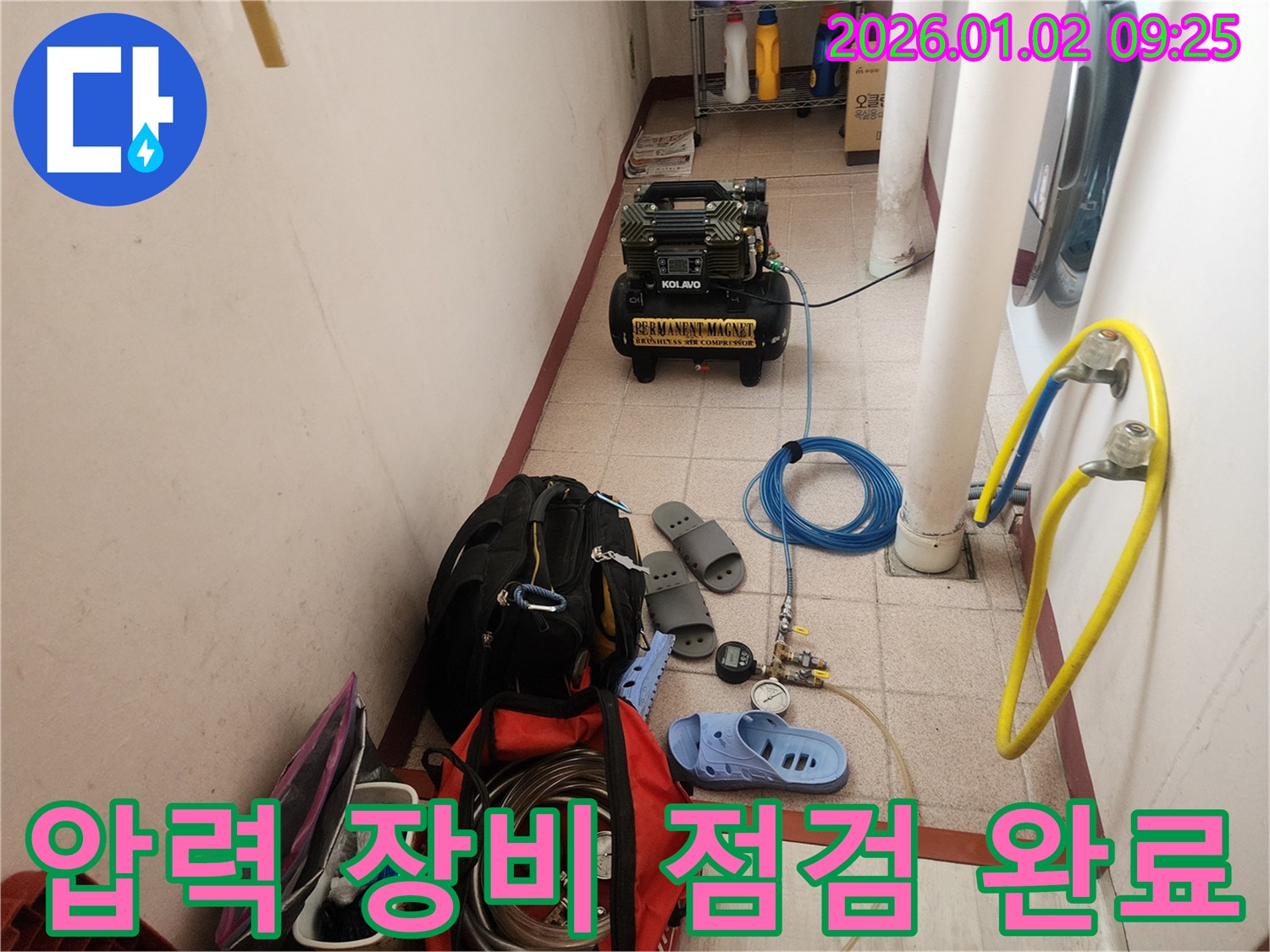 누수 압력 장비 점검 완료 - 안전하고 정확한 탐지를 위해 장비 점검은 필수입니다.