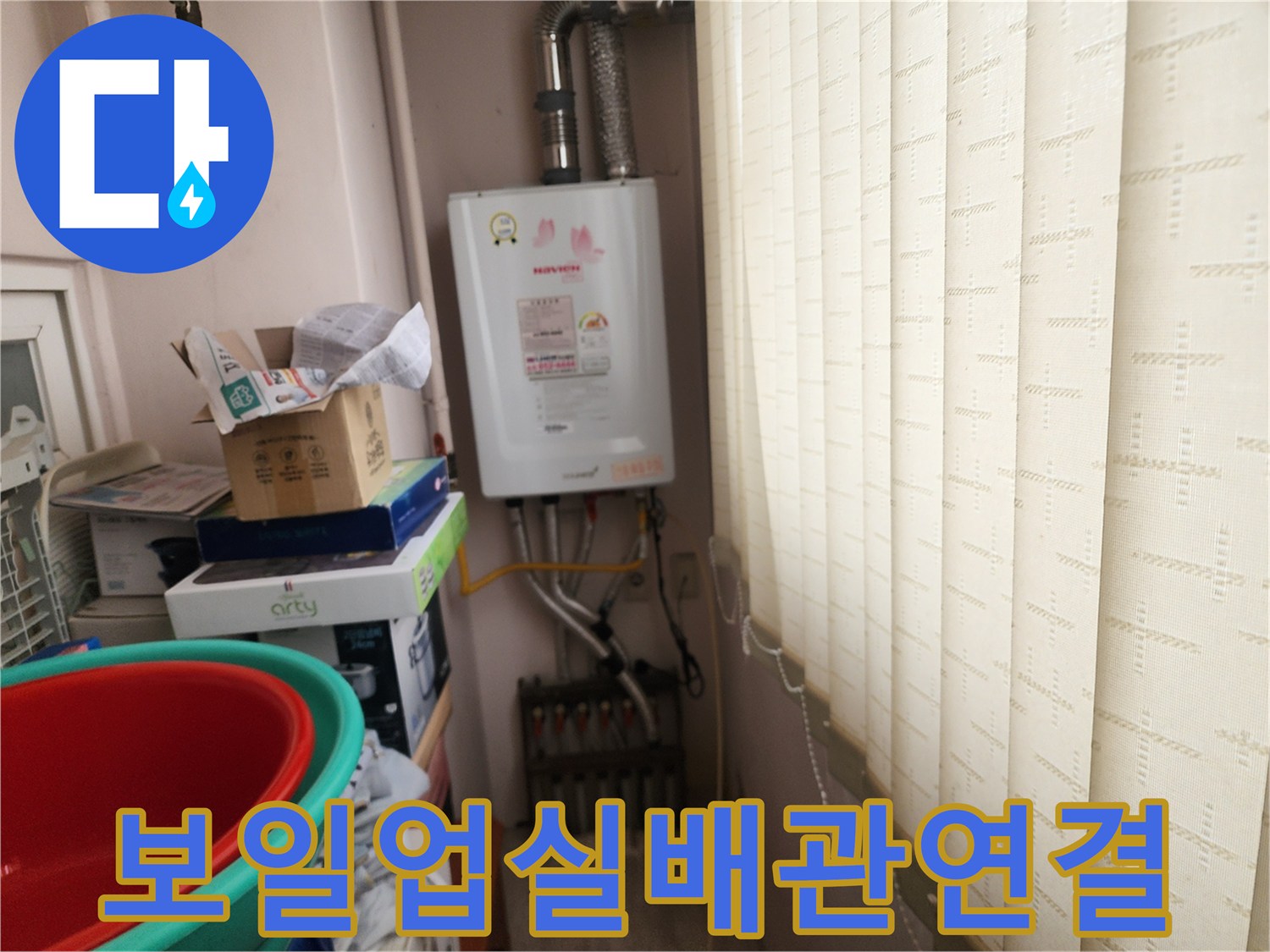 벽면 가스보일러와 하단에 위치한 수도 밸브 및 배관들