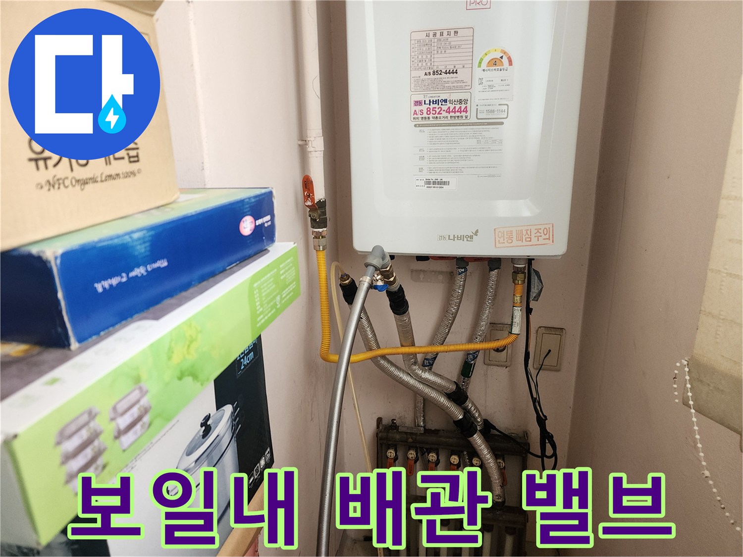 보일러 하단에 위치한 금속 소재의 급수 및 온수 공급 밸브 상세 사진