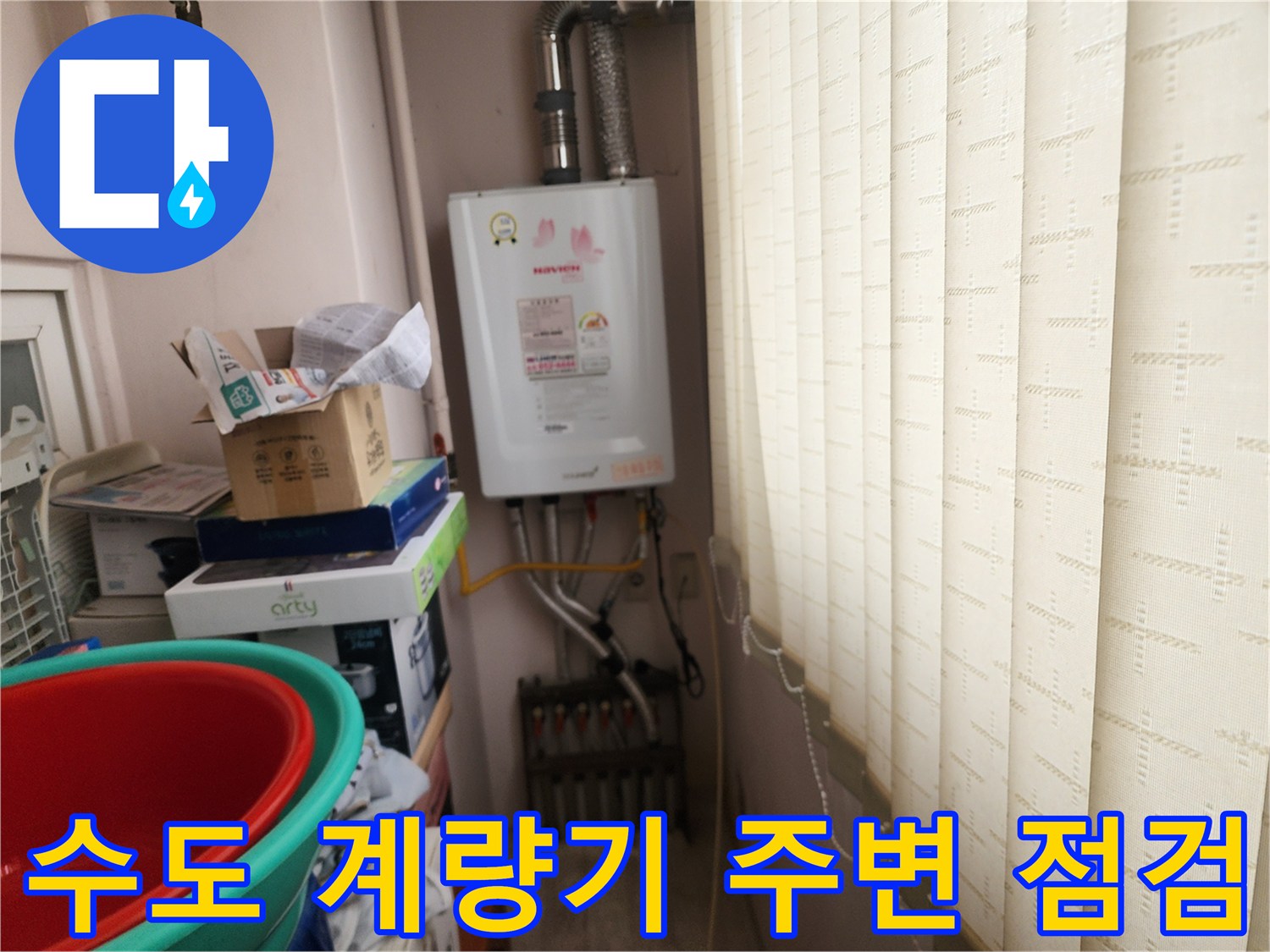 보일러실 벽면에 설치된 수도 계량기와 가스보일러 배관 상세 모습