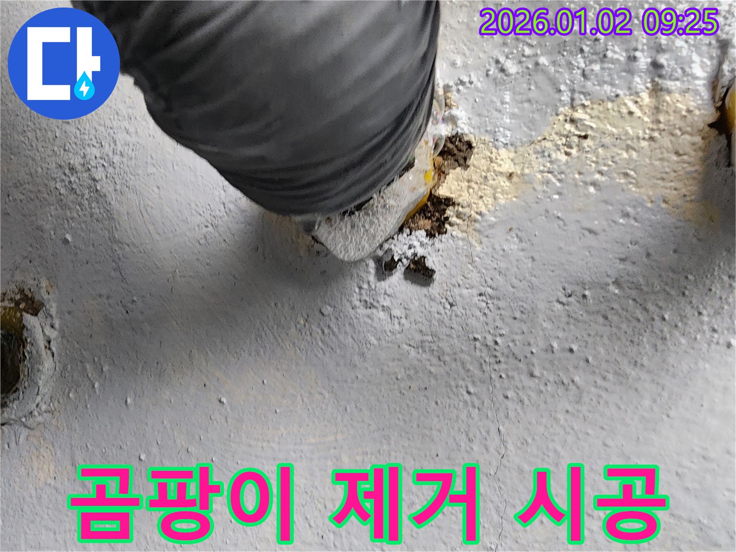 상계9동 누수, 곰팡이 제거 및 재발 방지 시공