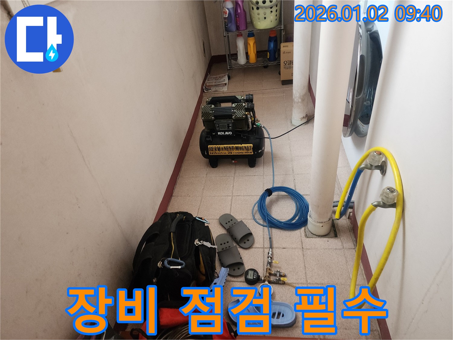 상계9동 누수 - 꼼꼼한 누수 탐지를 위해 장비 점검은 필수!