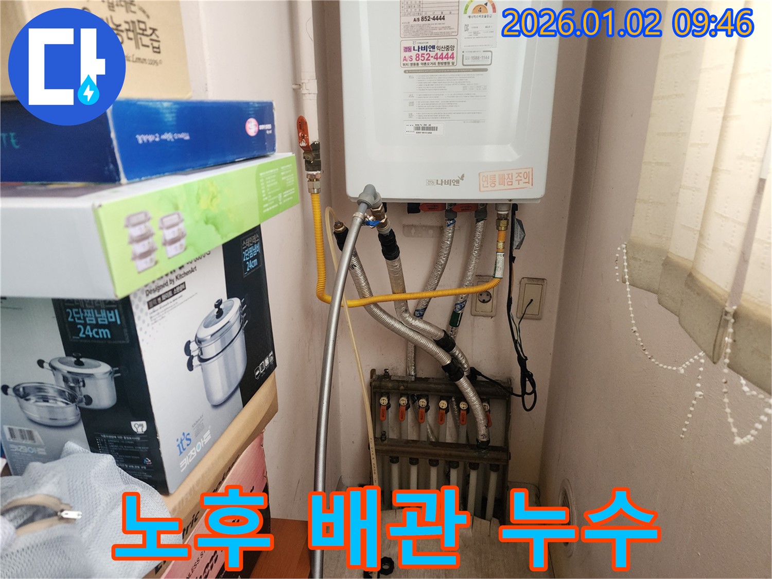 상계9동 누수 - 노후된 보일러 배관에서 발생한 누수 문제 해결