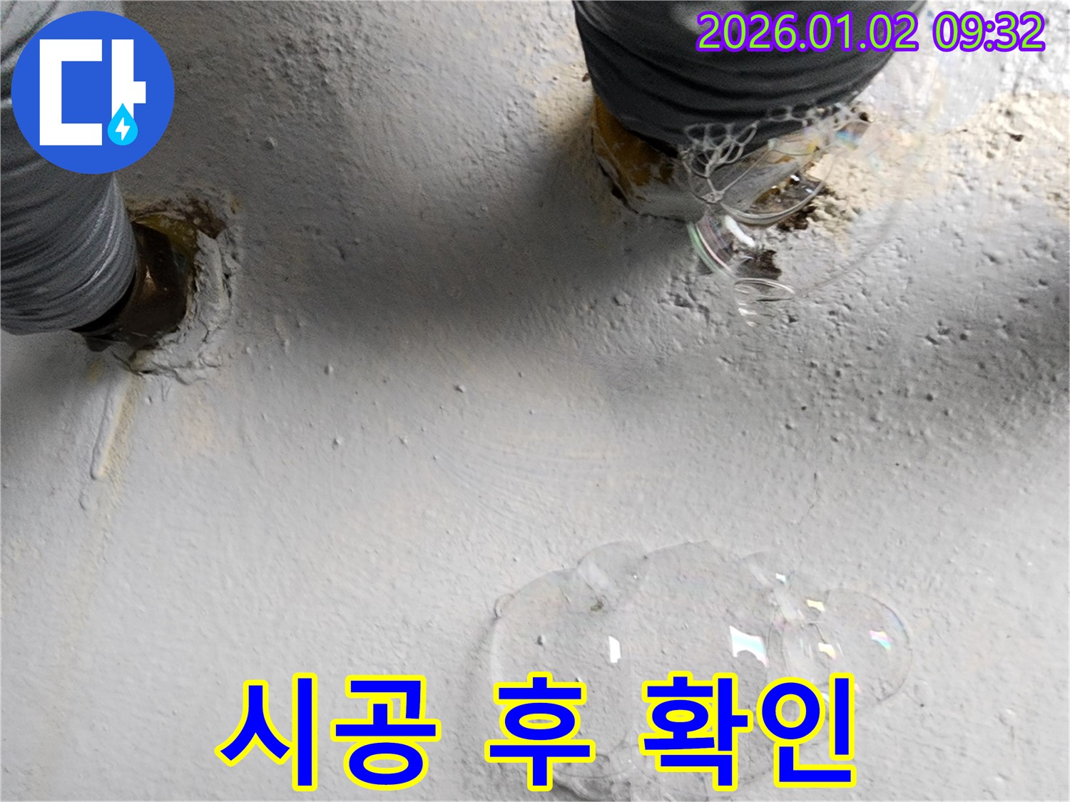 상계9동 누수 현장 - 누수 공사 후 고객님께 시공 결과를 확인시켜 드리는 모습입니다.