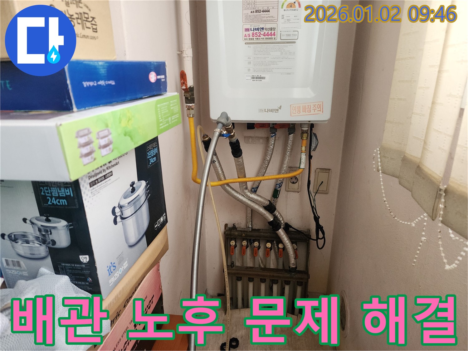 상계9동 누수탐지 - 보일러 배관 노후 문제 해결 과정