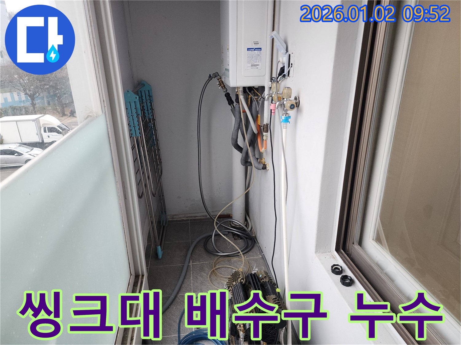 상계9동 씽크대 배수구 막힘 및 누수 - 전문 장비로 막힘 해결 및 누수 부위 수리