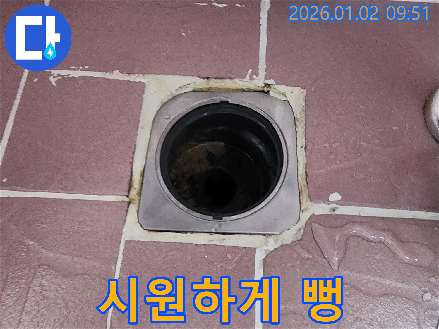 상계9동 욕실 배수구 막힘 해결 후 - 새것처럼 시원하게 뚫린 배수구가 쾌적한 욕실 환경을 만들어줍니다.