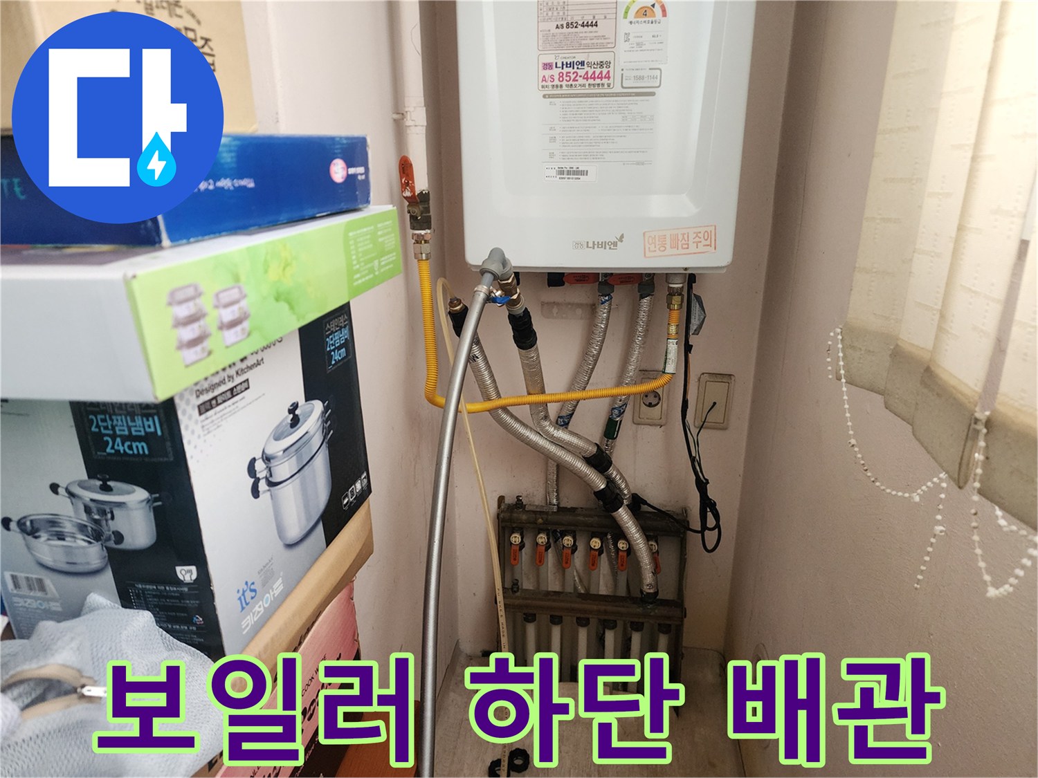 상계동 보일러실-분배기와 연결된 다양한 배관들의 모습