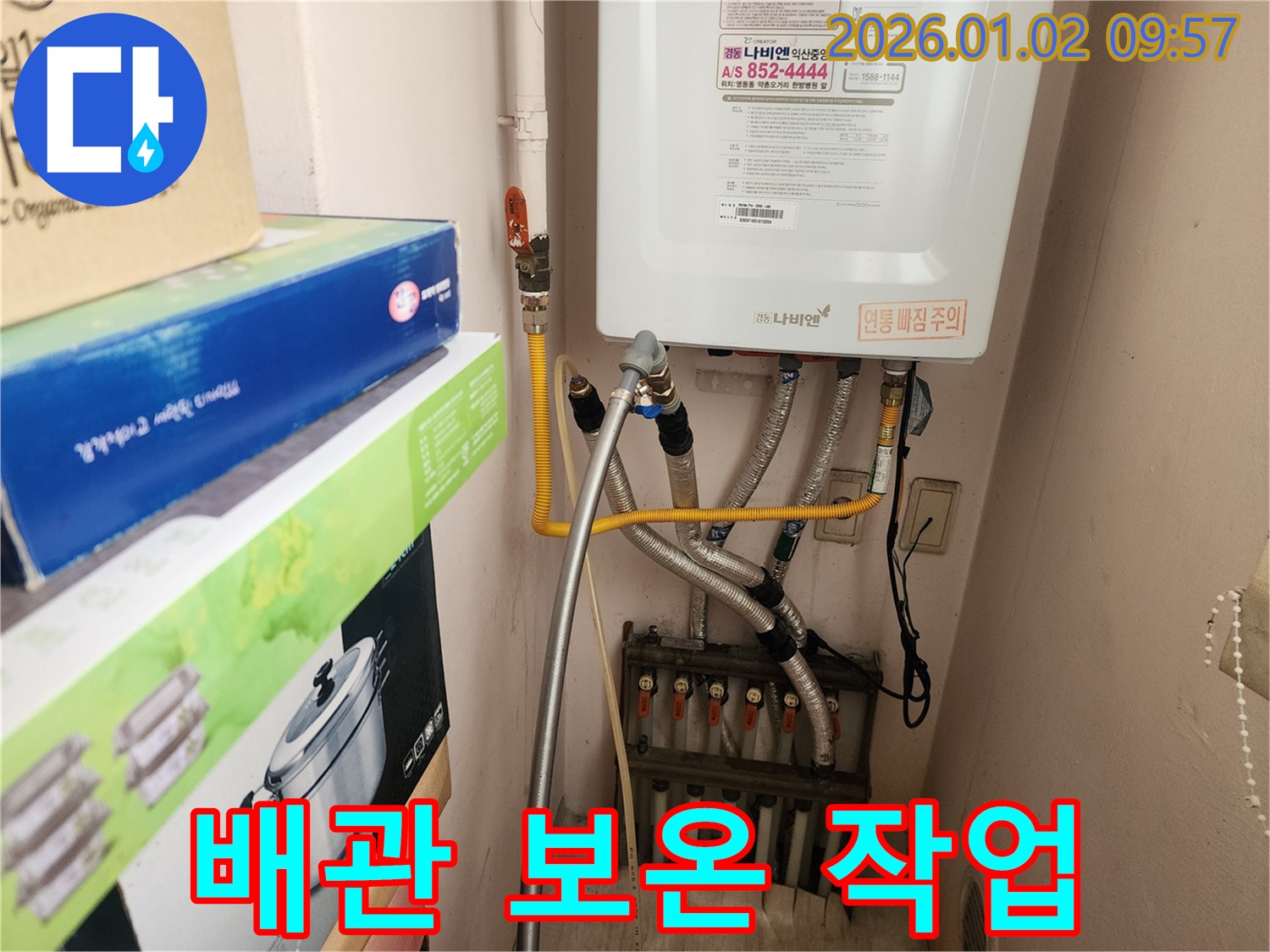 상계동에서 보일러 배관 동파 방지를 위한 보온 작업을 진행했습니다 - 겨울철 동파 걱정 없이 따뜻하게 지내세요.