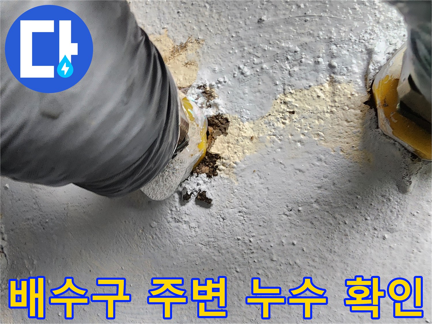 화장실-배수구-유가-주변의-방수층-결함과-오염된-상태