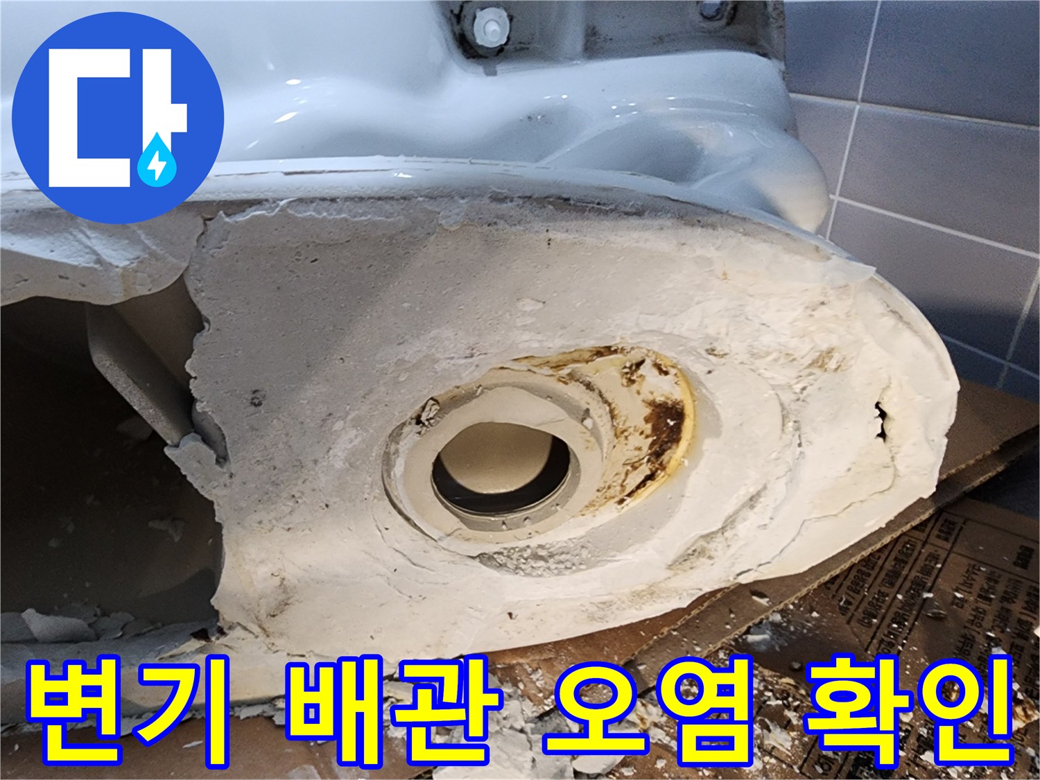 누수로 인해 노란 얼룩이 생긴 배관 부위