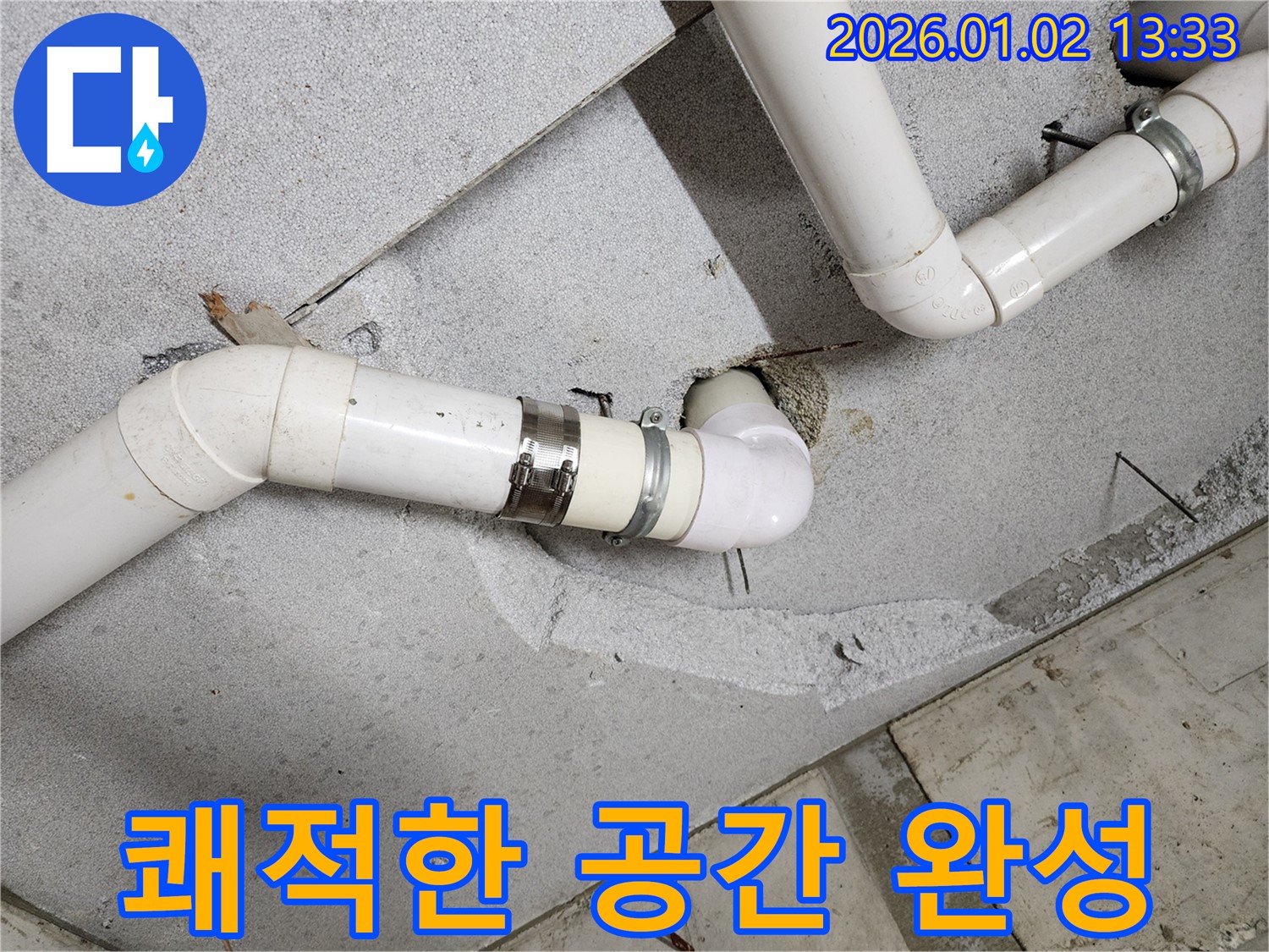 의정부 누수 - 누수, 완벽하게 해결하고 쾌적한 공간으로 만들어 드립니다!