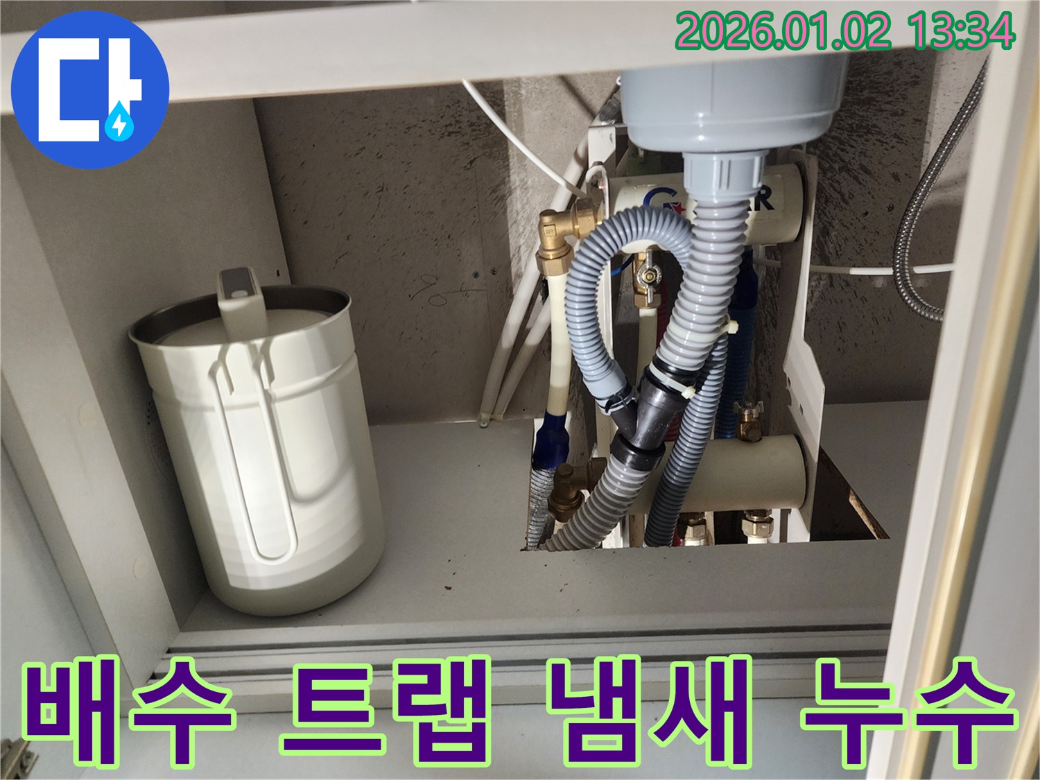 의정부 싱크대 트랩 - 연결 부위 조임으로 냄새와 누수 해결