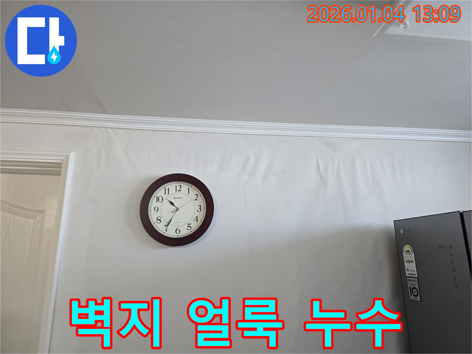 벽지 얼룩 - 성동구 옥수동 누수 현장에서 발견된 과거 누수의 아픈 기억을 보여주는 사진입니다.