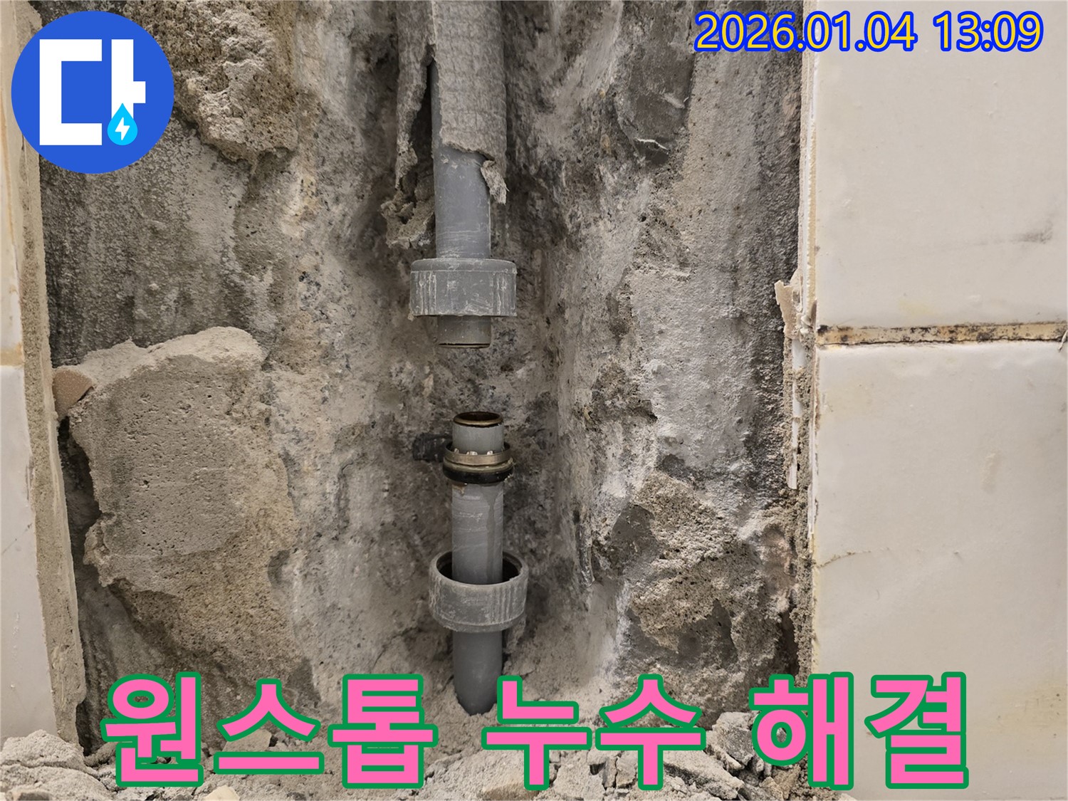 성동구 금호동 누수 - 누수 탐지부터 완벽한 해결까지, 모든 과정을 원스톱으로 제공합니다.