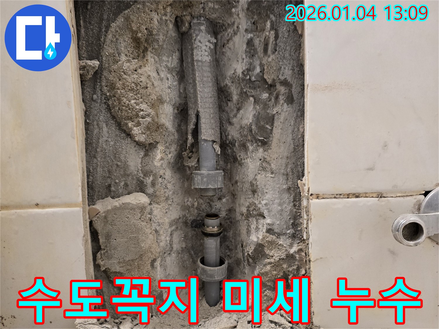 성동구 도선동 - 욕실 수도꼭지 연결 부위 미세 누수 해결