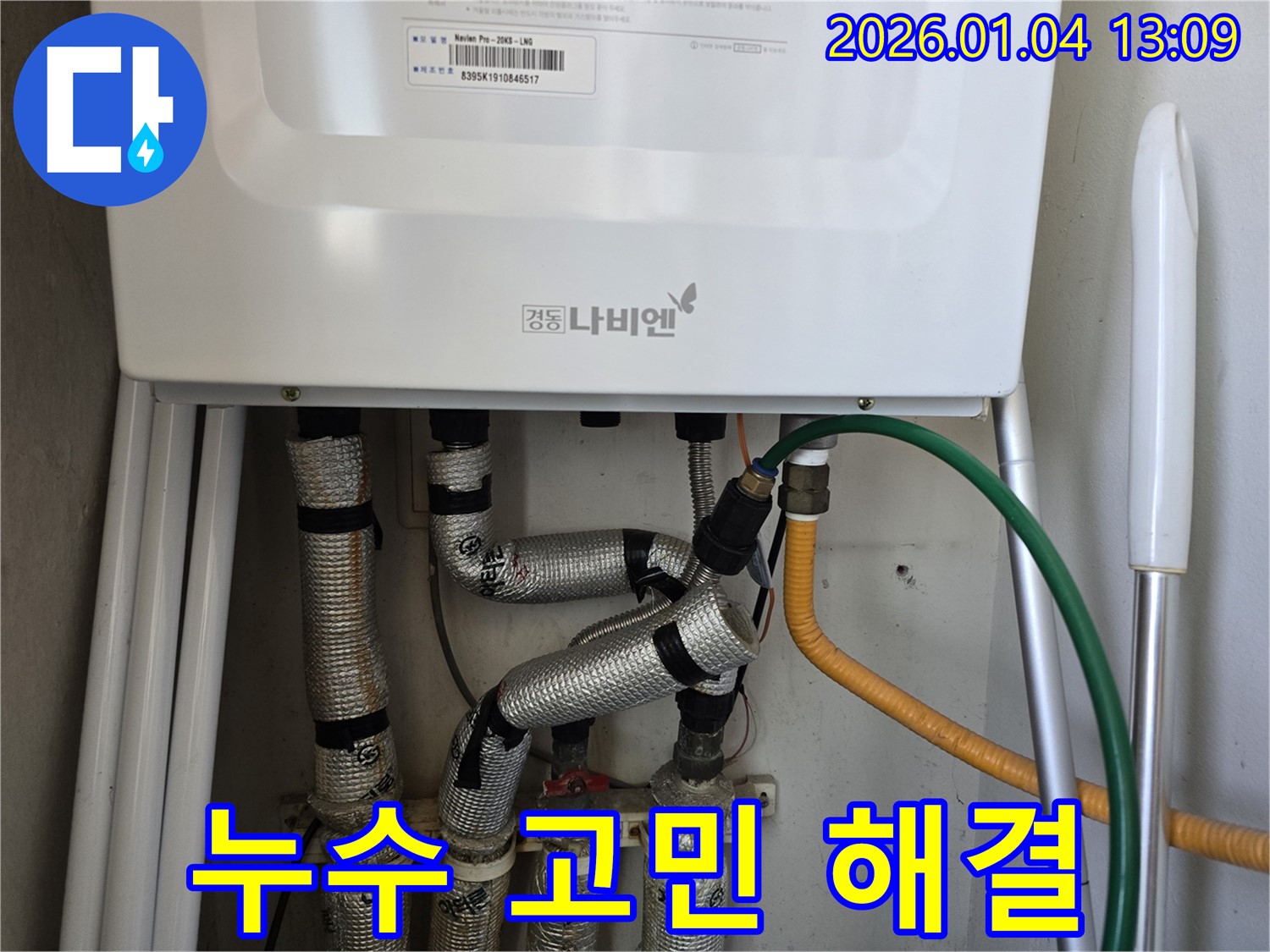 성동구 독서당로 누수 - 누수 문제, 더 이상 고민하지 마시고 저희에게 맡겨주세요.