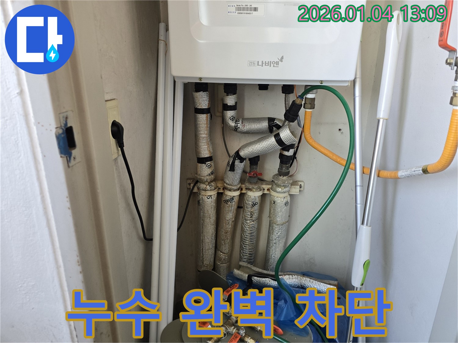 성동구 독서당로 누수 - 보일러 배관 누수, 완벽하게 차단 성공!