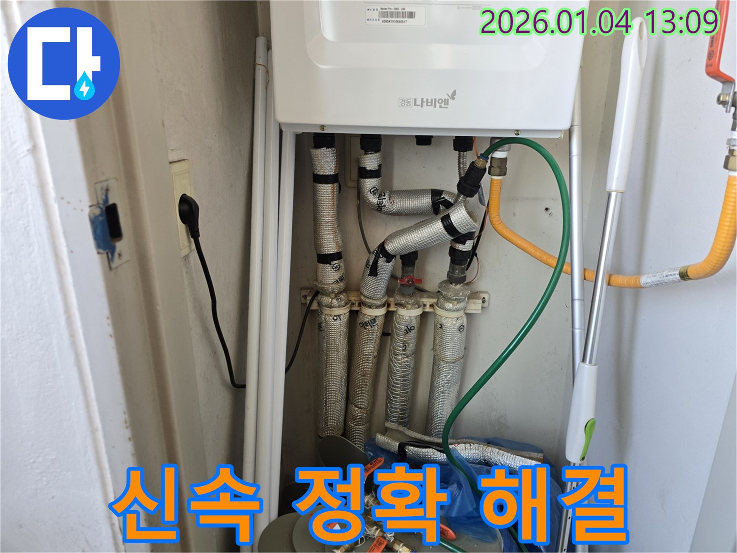 성동구 독서당로 누수 - 신속하고 정확하게 보일러 배관 누수 해결