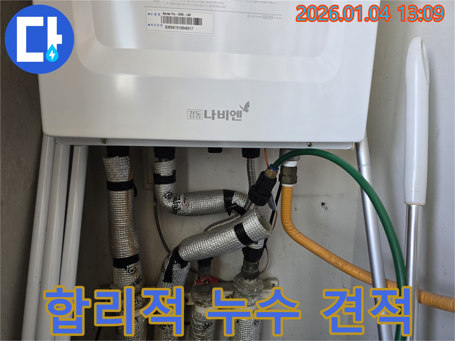 성동구 사근동 누수 - 합리적인 견적으로 누수 고민을 해결해 드립니다. - 부담 없이 누수 문제를 해결하세요.