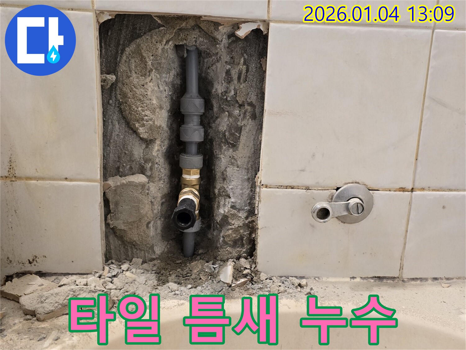 성동구 옥수동 욕조 옆 타일 틈새 누수 - 꼼꼼한 실리콘 마감으로 누수 완벽 차단!