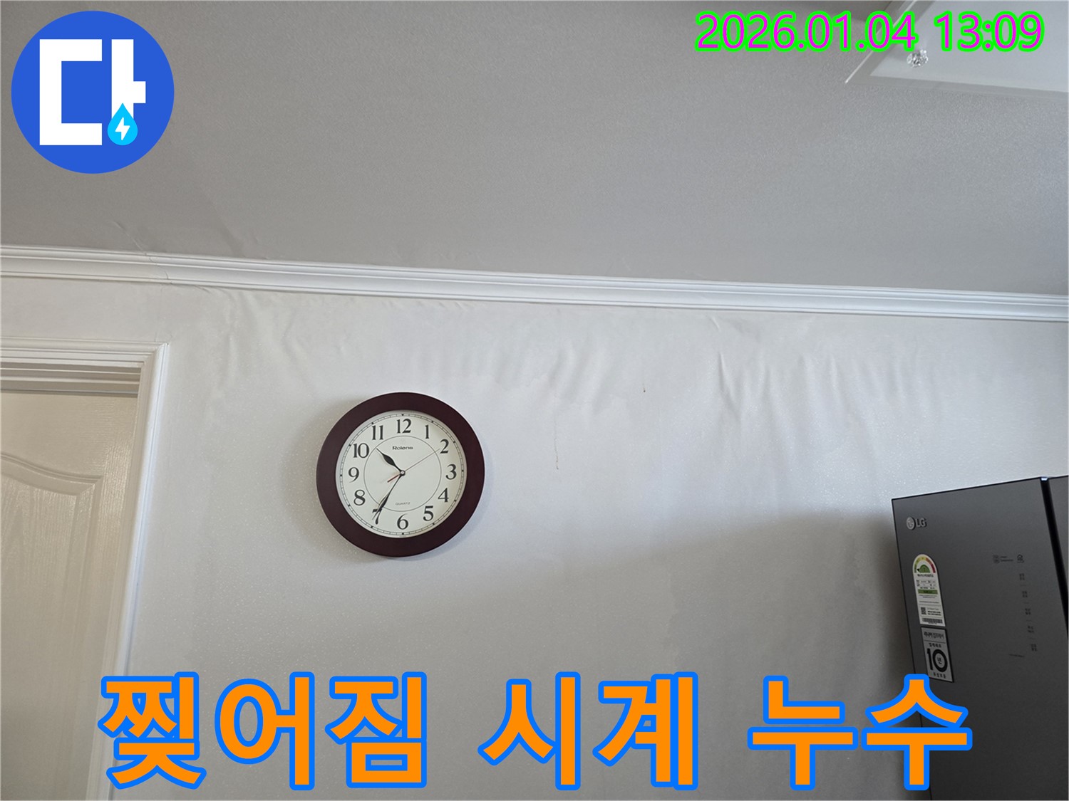 찢어진 벽지와 시계 - 금호동 누수 현장에서 멈춰버린 시간 속에서 누수의 흔적을 발견한 사진입니다.