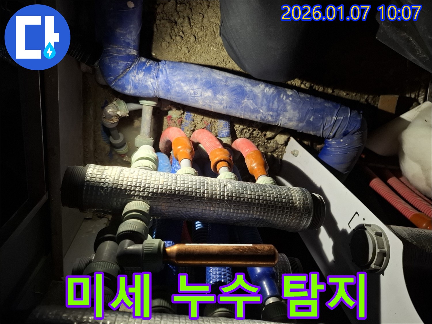 용인 모현동에서 발생한 미세 누수 - 첨단 장비와 숙련된 기술로 찾아내고 완벽하게 해결합니다.