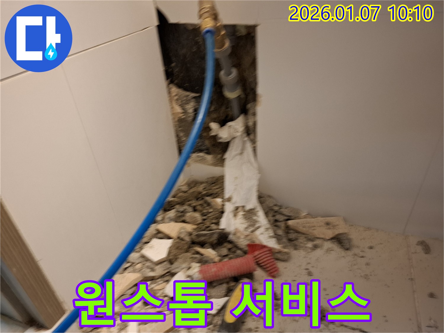 용인 모현면 누수 - 누수 탐지부터 보수까지 원스톱 서비스 제공