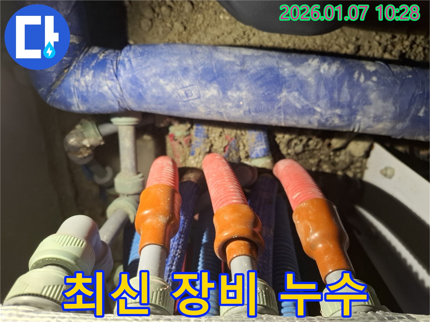 최신 누수 탐지 장비와 숙련된 기술력으로 정확하게 누수를 해결합니다 - 믿고 맡겨주세요.