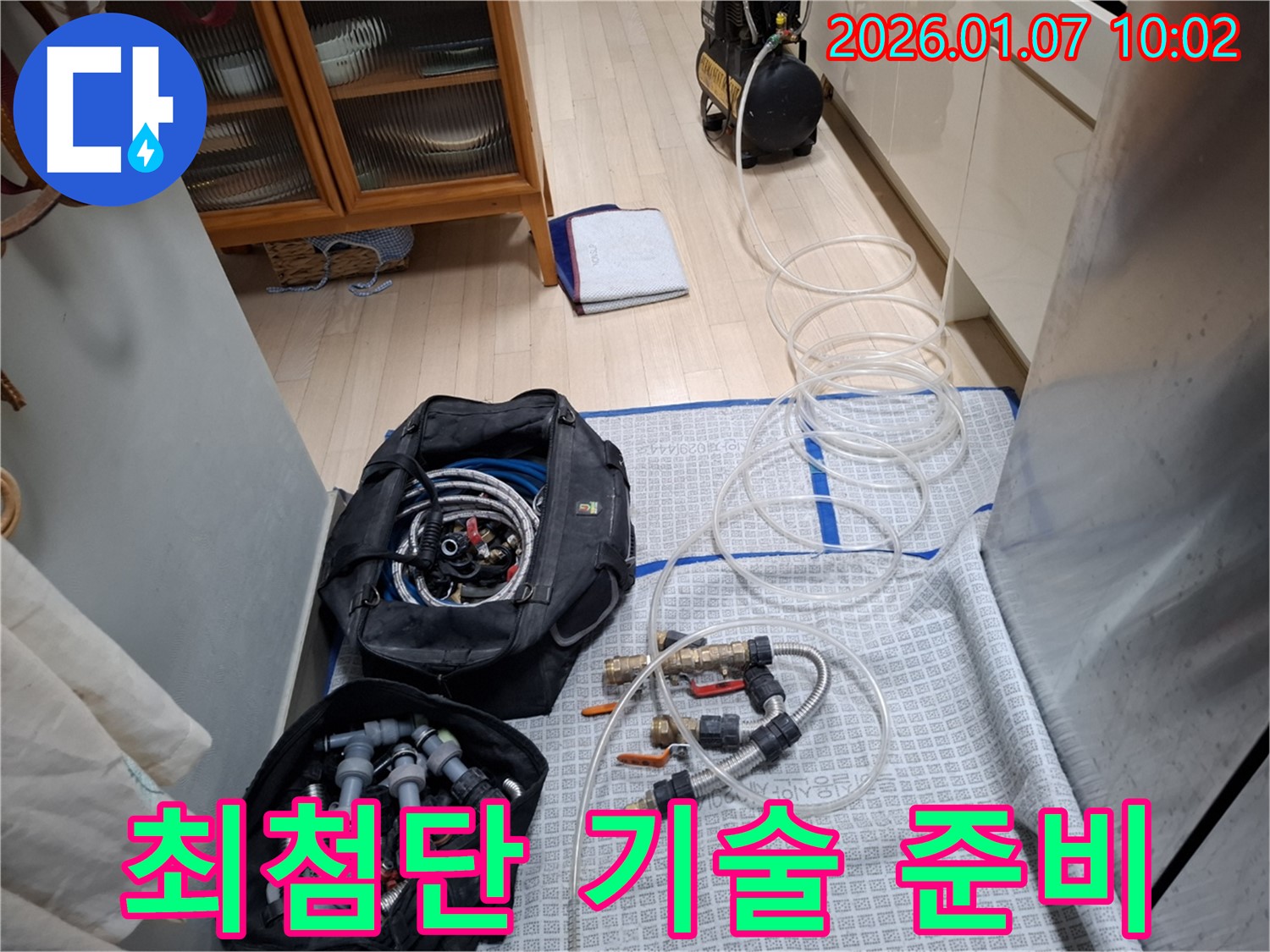 최첨단 누수 탐지 장비와 숙련된 기술, 그리고 꼼꼼한 부품 준비 완료 - 완벽한 해결을 약속드립니다!