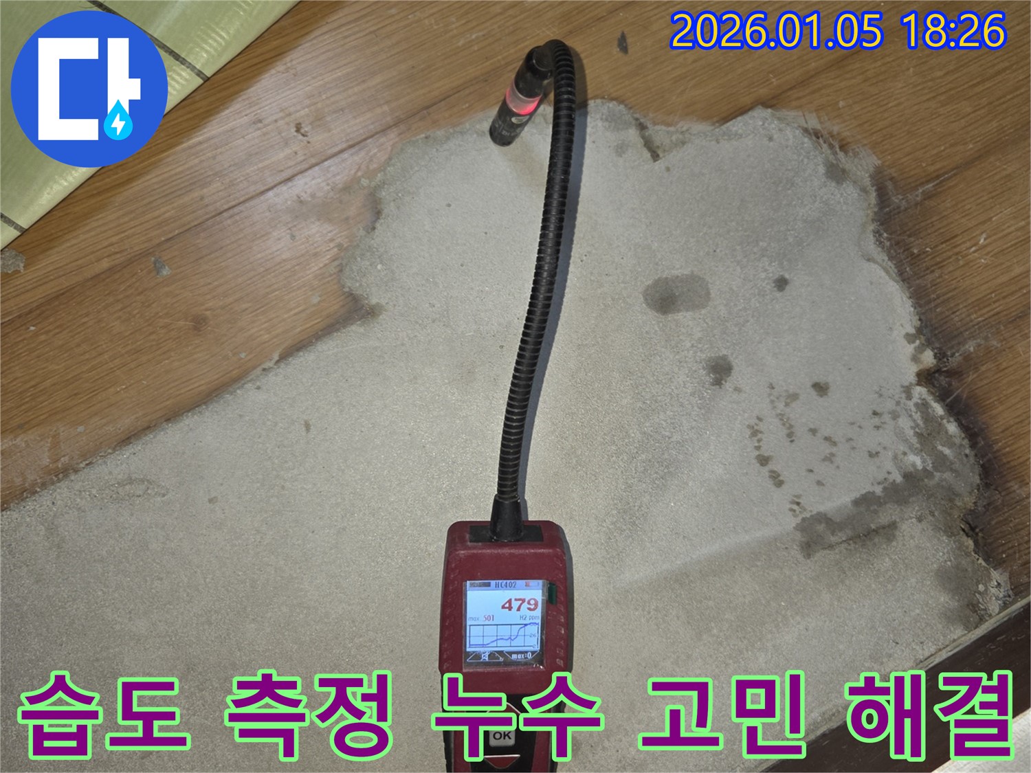 남양주 누수 문제 해결을 위해 습도 측정기를 사용하는 모습 - 정확한 진단으로 누수 고민을 해결해 드립니다.