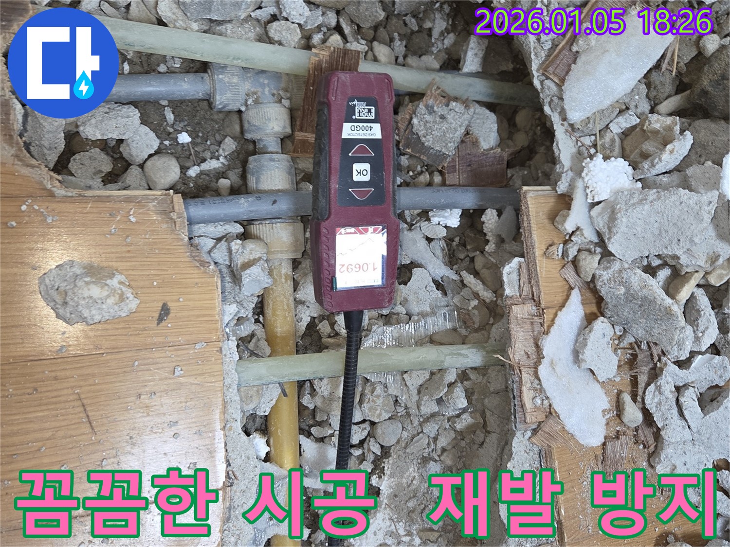 남양주 지역 누수 문제 - 누수 재발 방지를 위한 꼼꼼한 시공을 약속드립니다 - 한번의 시공으로 오랫동안 안심!