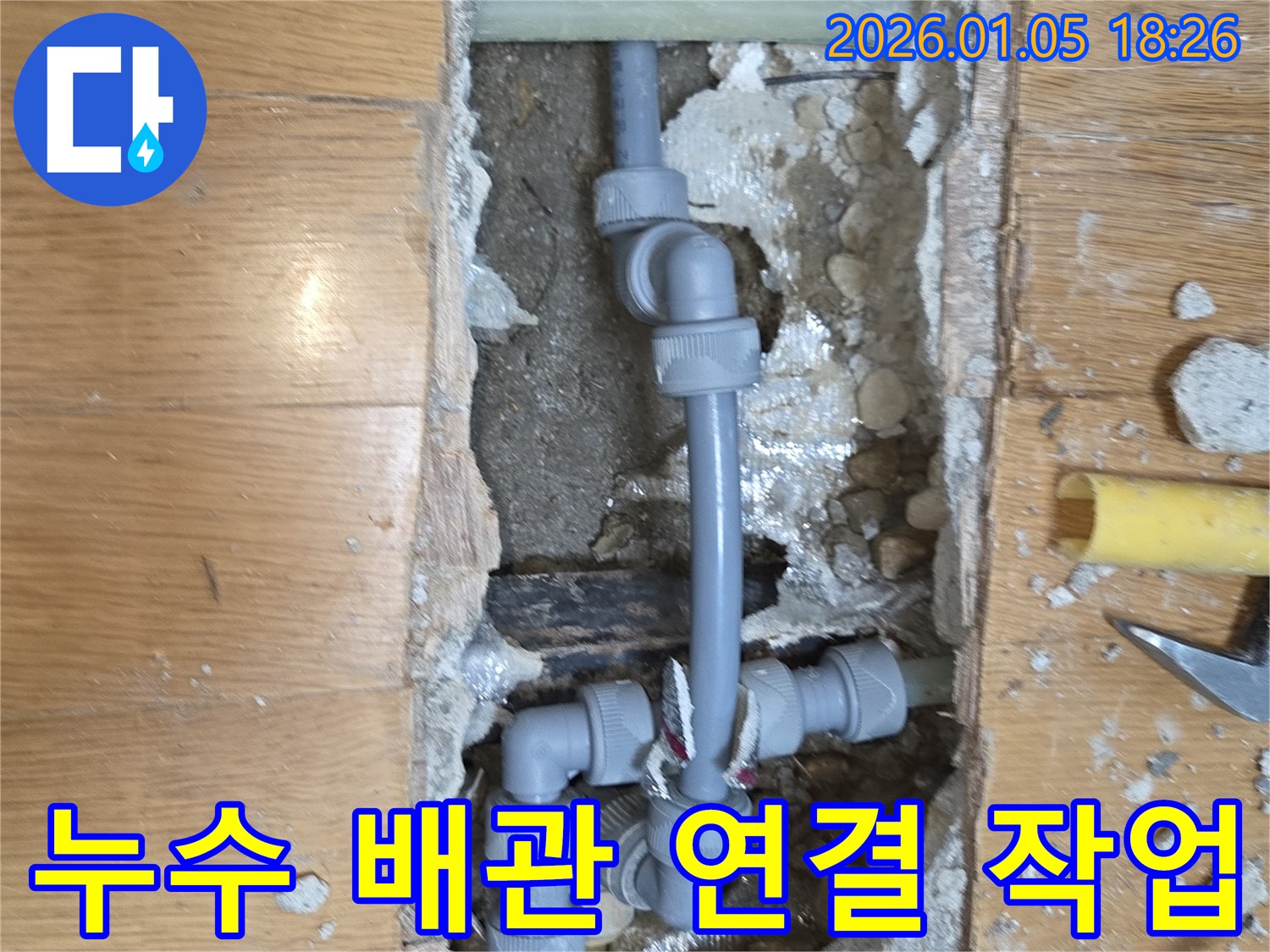 누수 배관 연결 작업 - 베테랑 기술자가 직접 시공합니다.