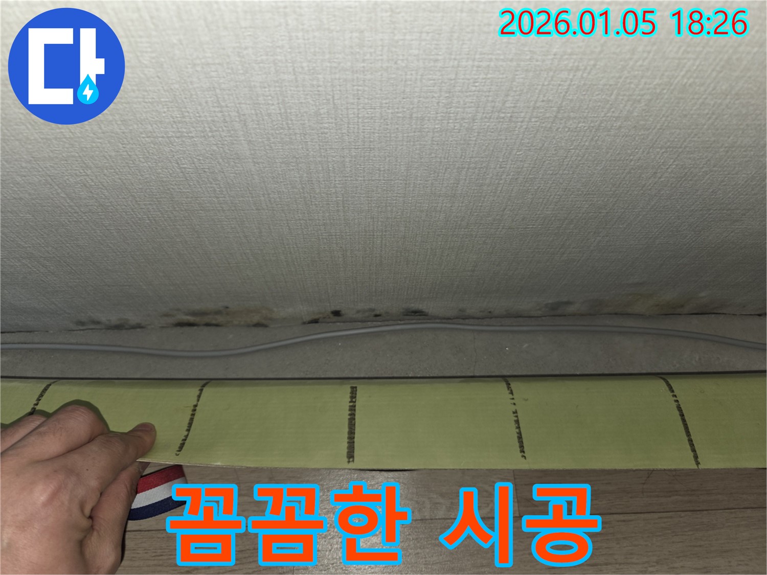 누수 재발 방지를 위한 꼼꼼한 시공 과정 - 누수 문제의 근본적인 해결을 목표로 합니다.