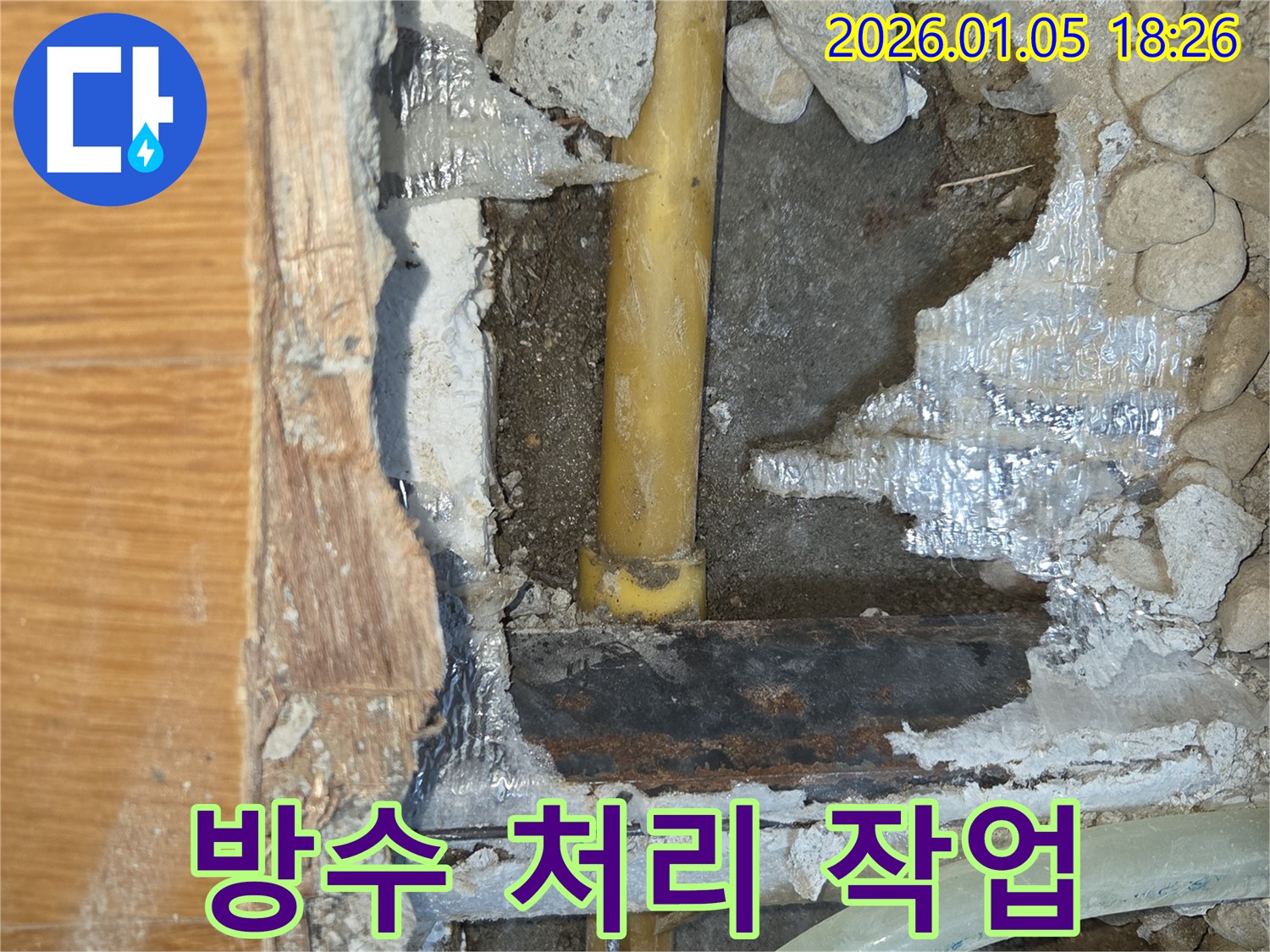 진건읍 누수 현장 - 누수 해결 후 완벽한 방수 처리 작업을 진행하고 있습니다.