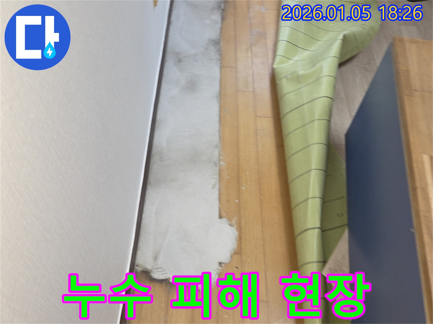 합리적인 가격으로 남양주 누수 해결 - 누수 피해 현장을 꼼꼼하게 점검하고 최적의 솔루션을 제공합니다.