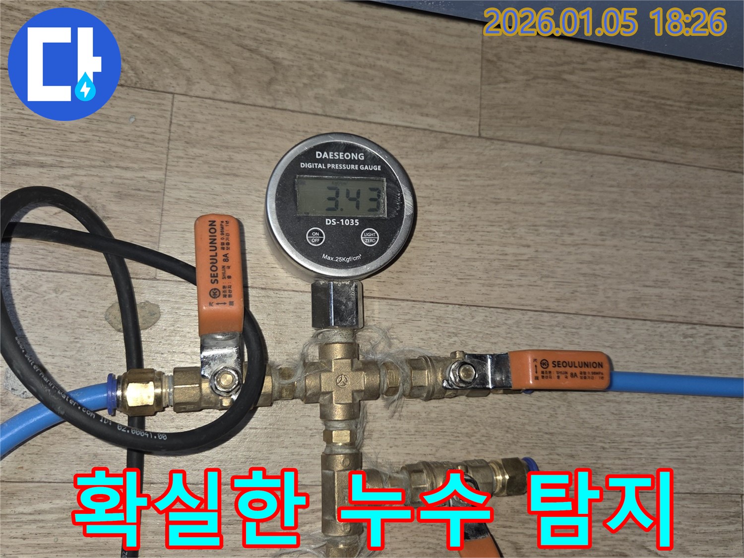 확실한 누수 탐지 및 공사 - 고객님의 만족을 최우선으로 생각합니다.