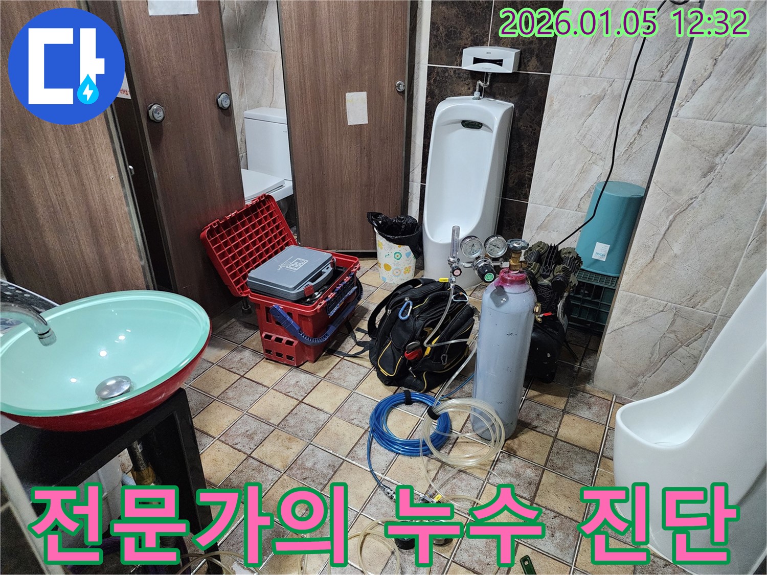 의정부 누수 - 숙련된 전문가가 누수를 진단하고 있습니다.