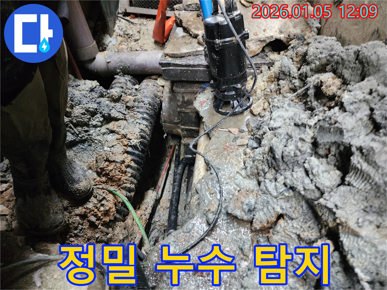 의정부 누수 - 정밀 장비 사용, 숨겨진 누수까지 완벽하게 탐지