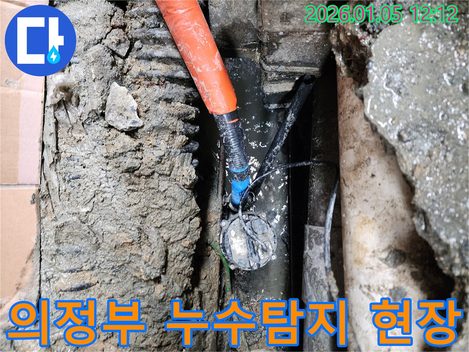 의정부 누수탐지 현장 - 전문 장비를 이용한 정확한 누수 위치 파악
