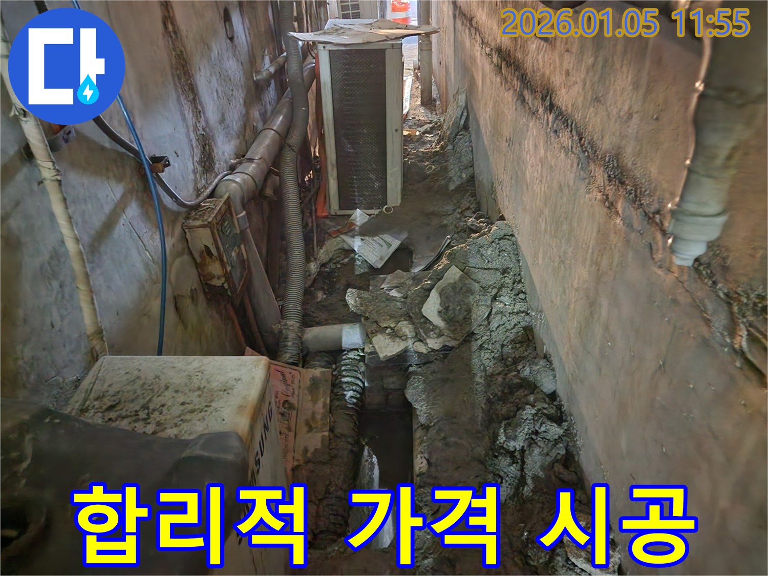 의정부1동 누수 - 합리적인 가격으로 확실한 누수 시공 제공