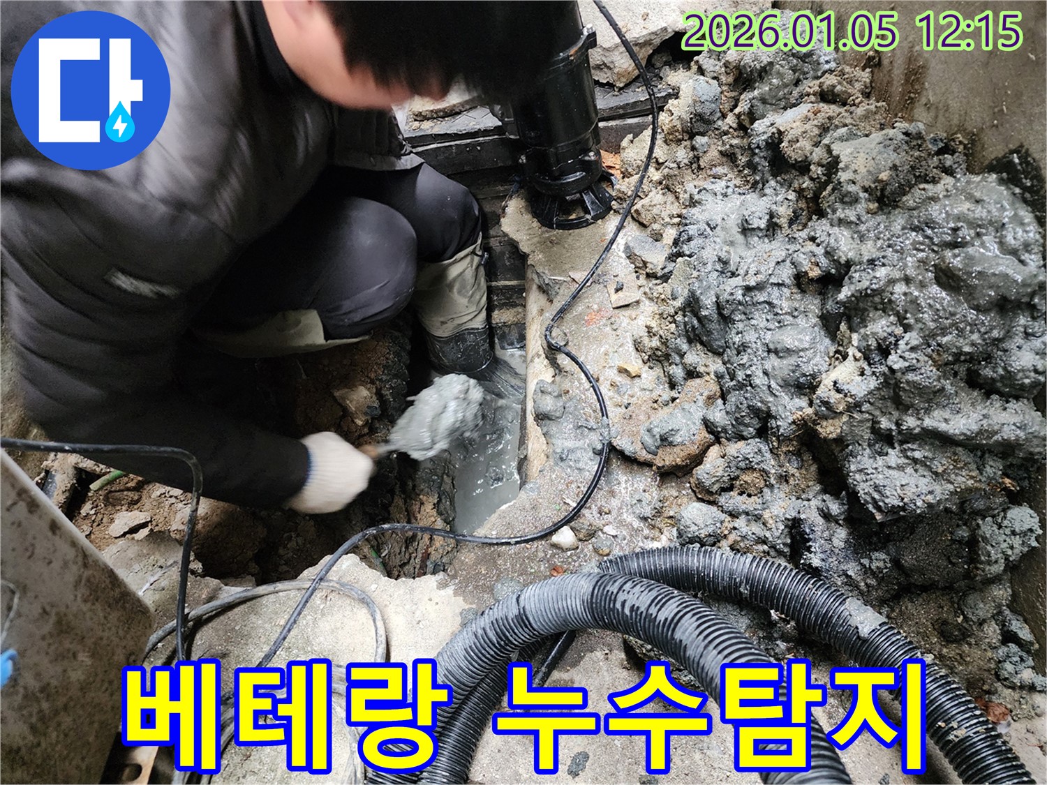 의정부1동 누수탐지 - 베테랑 기술자가 숙련된 노하우로 누수 문제를 해결합니다.
