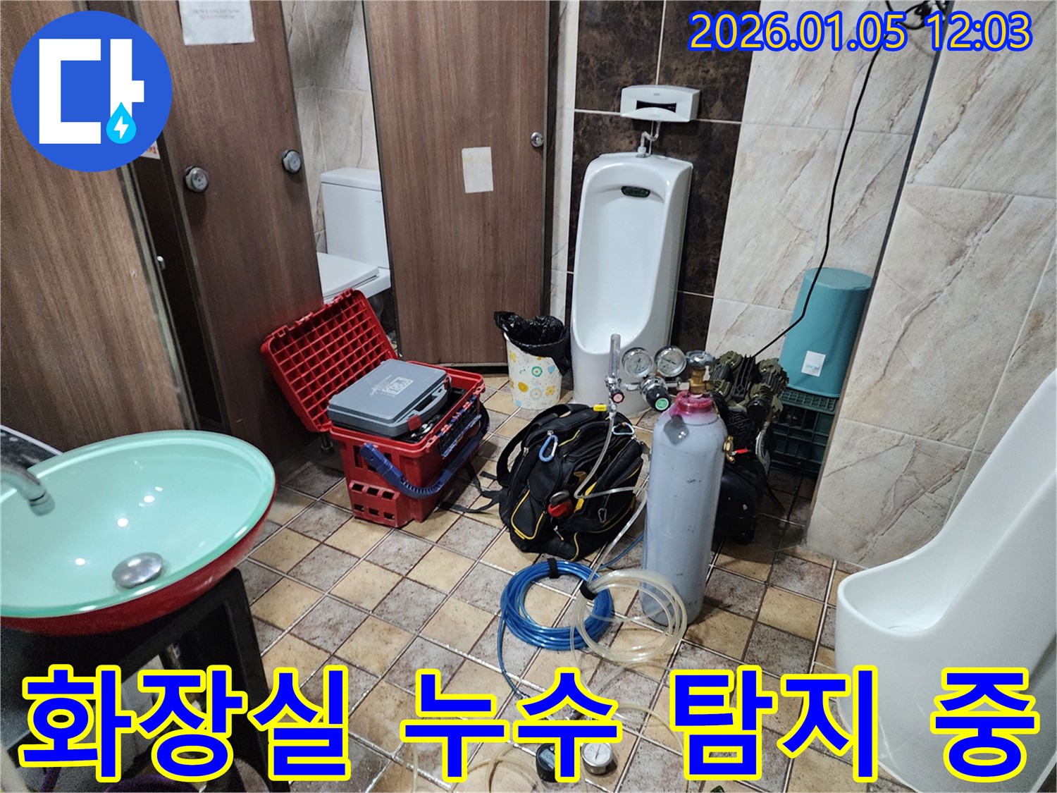 화장실 누수 탐지 작업 모습입니다 - 꼼꼼한 점검으로 숨어있는 누수 지점까지 찾아냅니다.