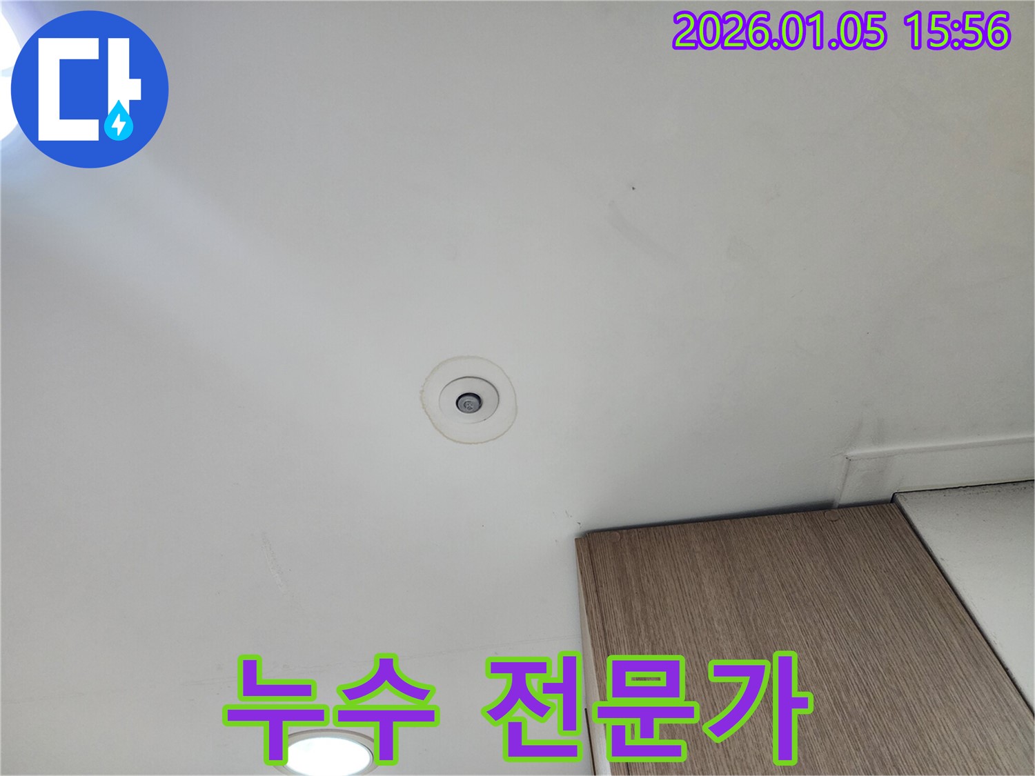 월계1동 누수 - 누수 해결은 전문가에게 맡기세요! 최고의 기술력으로 완벽하게 해결해 드립니다.