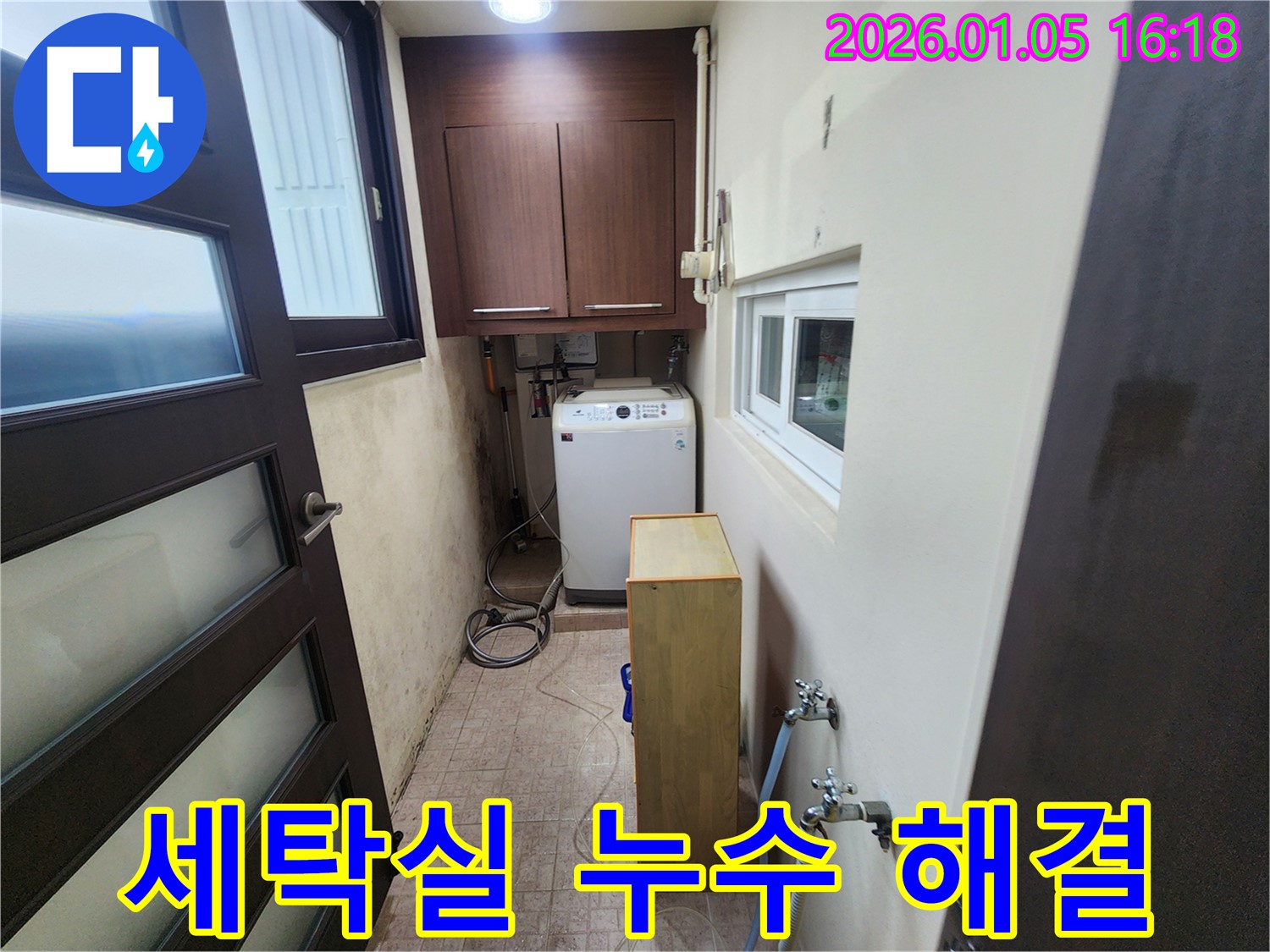 월계동 세탁실 누수 - 노원구 누수 전문 업체가 첨단 장비를 이용하여 정확하게 누수 지점을 찾아 해결했습니다.