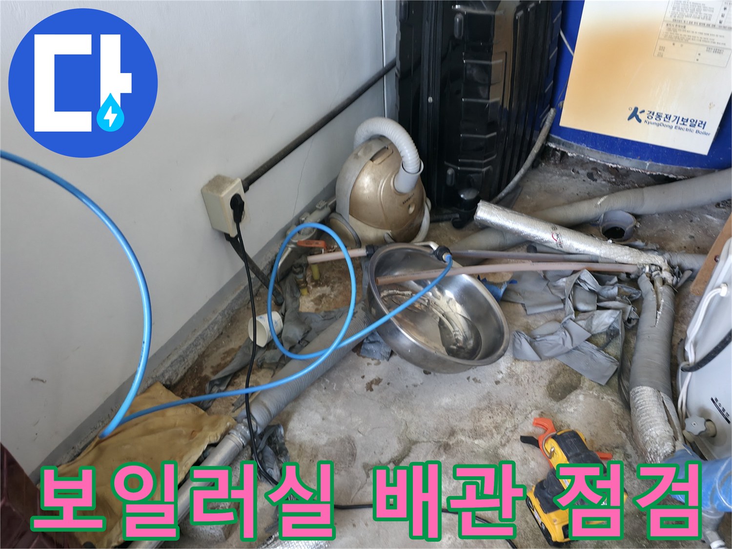 보일러실 내부의 노출된 수도 배관과 탐지 장비 모습