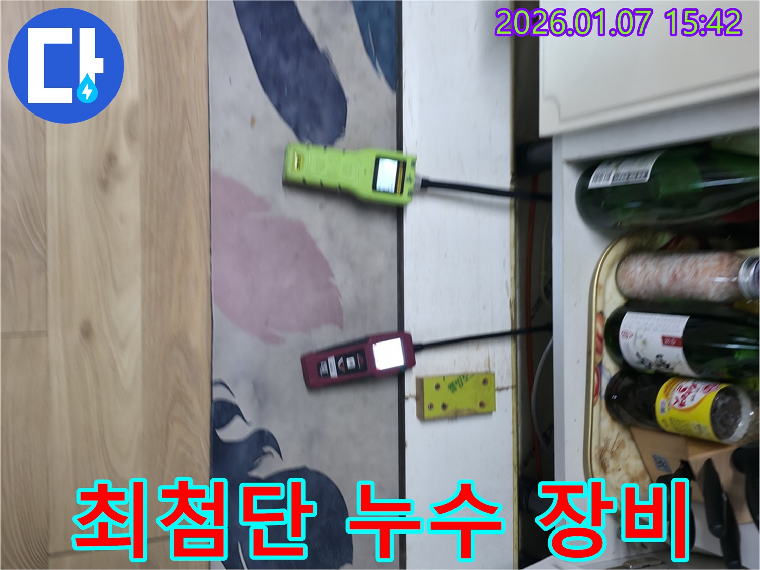 최첨단 누수 장비 - 정확한 누수 지점 파악을 위한 필수품입니다.